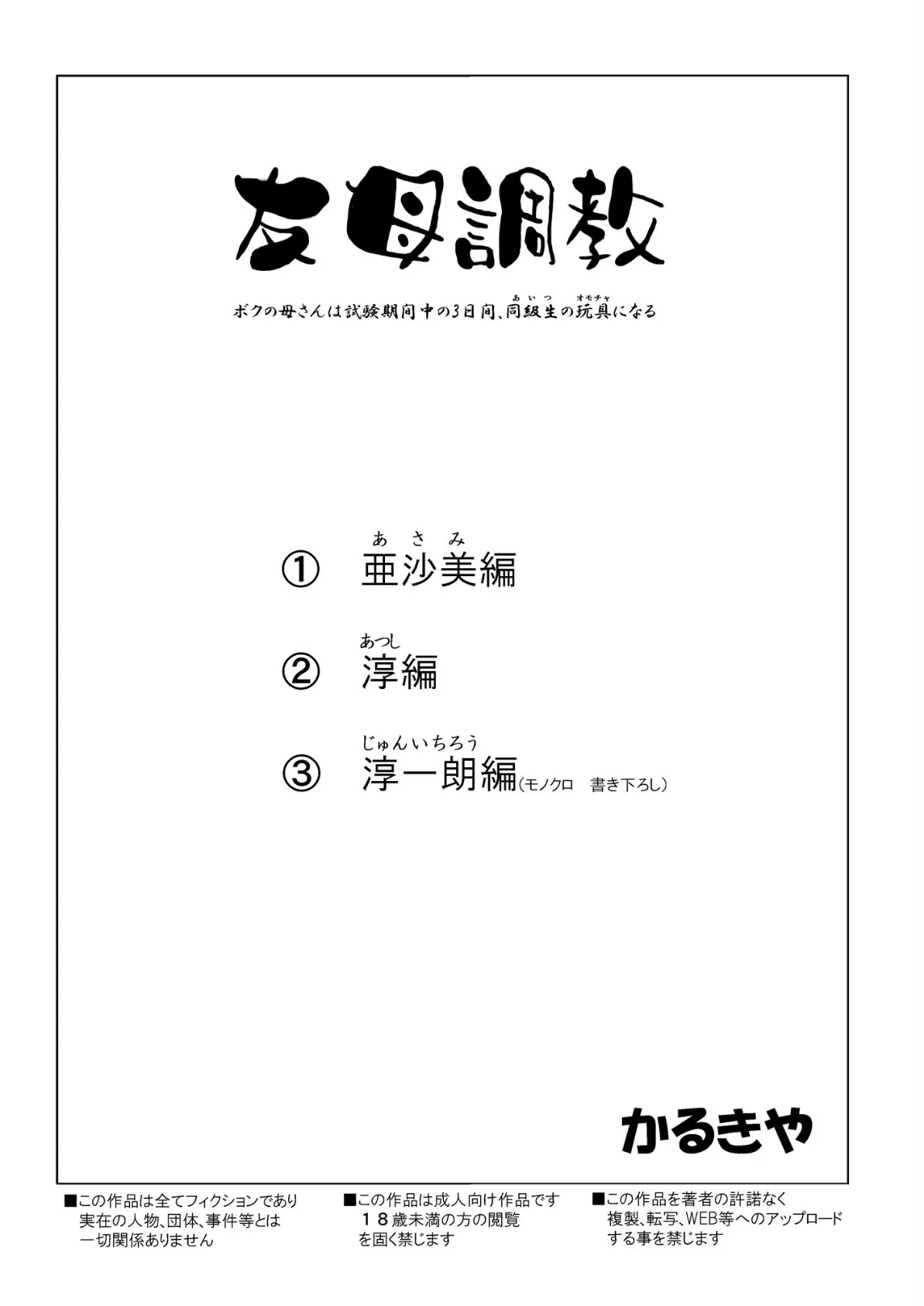 友母調教 ボクの母さんは試験期間中の3日間、同級生の玩具になる 2ページ