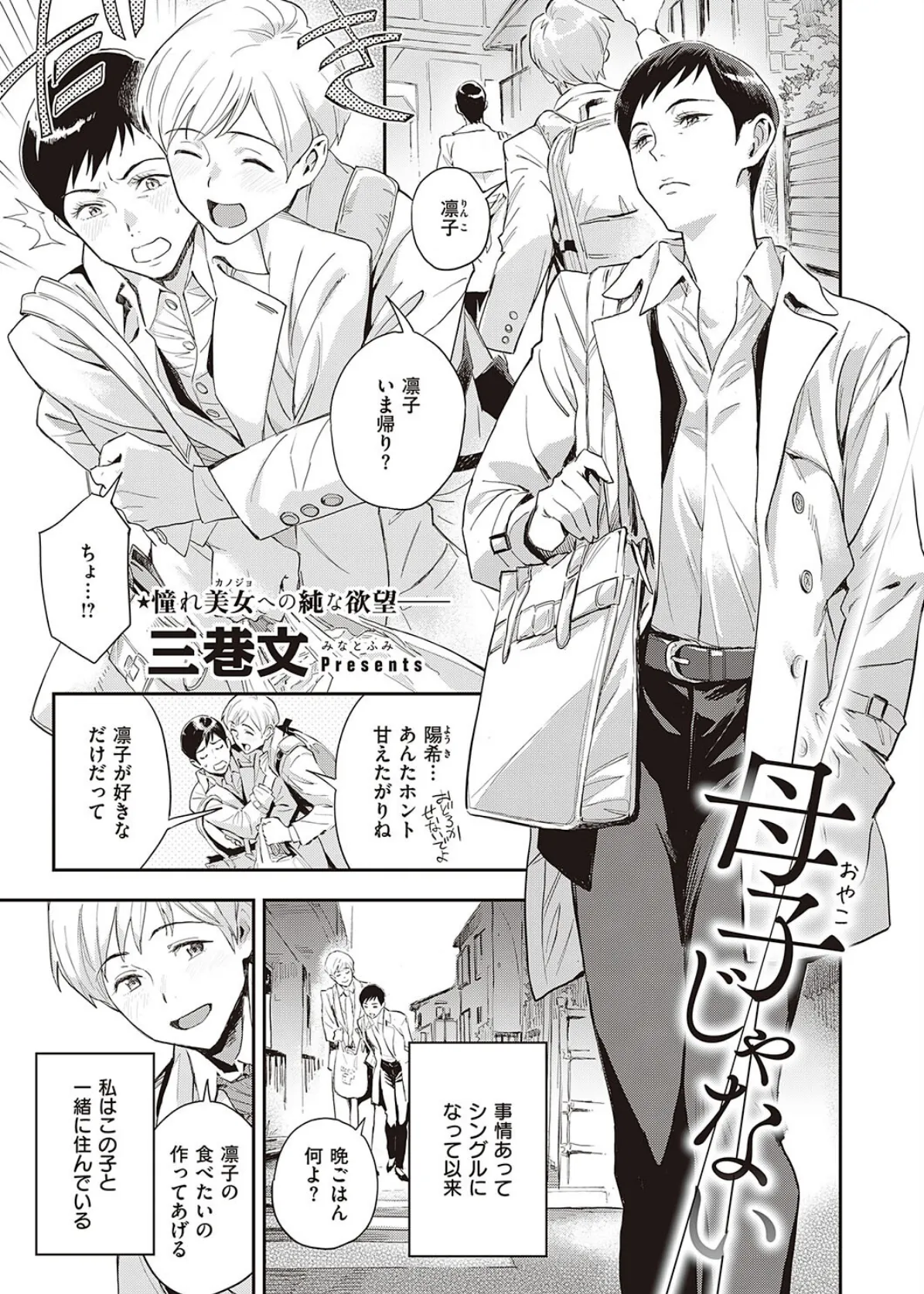 Comic G-Es 01 5ページ