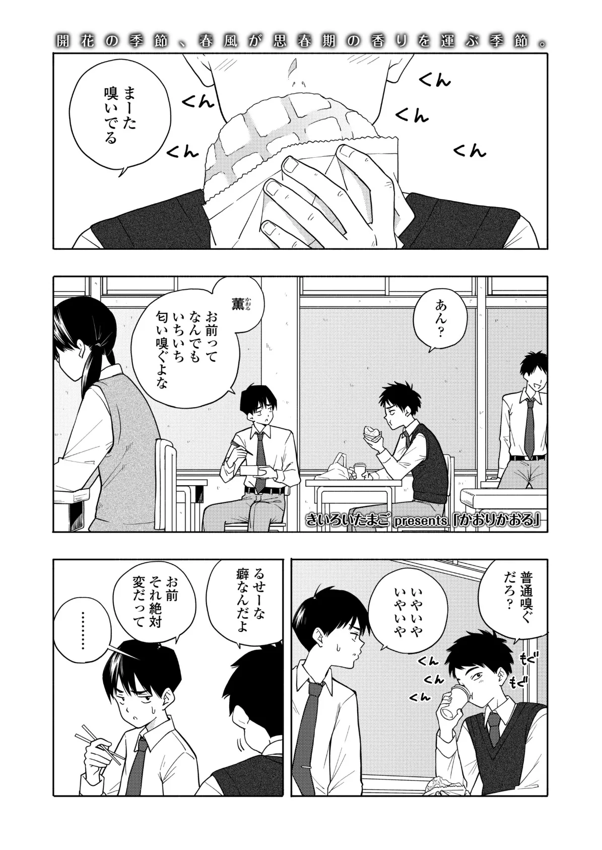 COMIC群青 Vol.1 3ページ