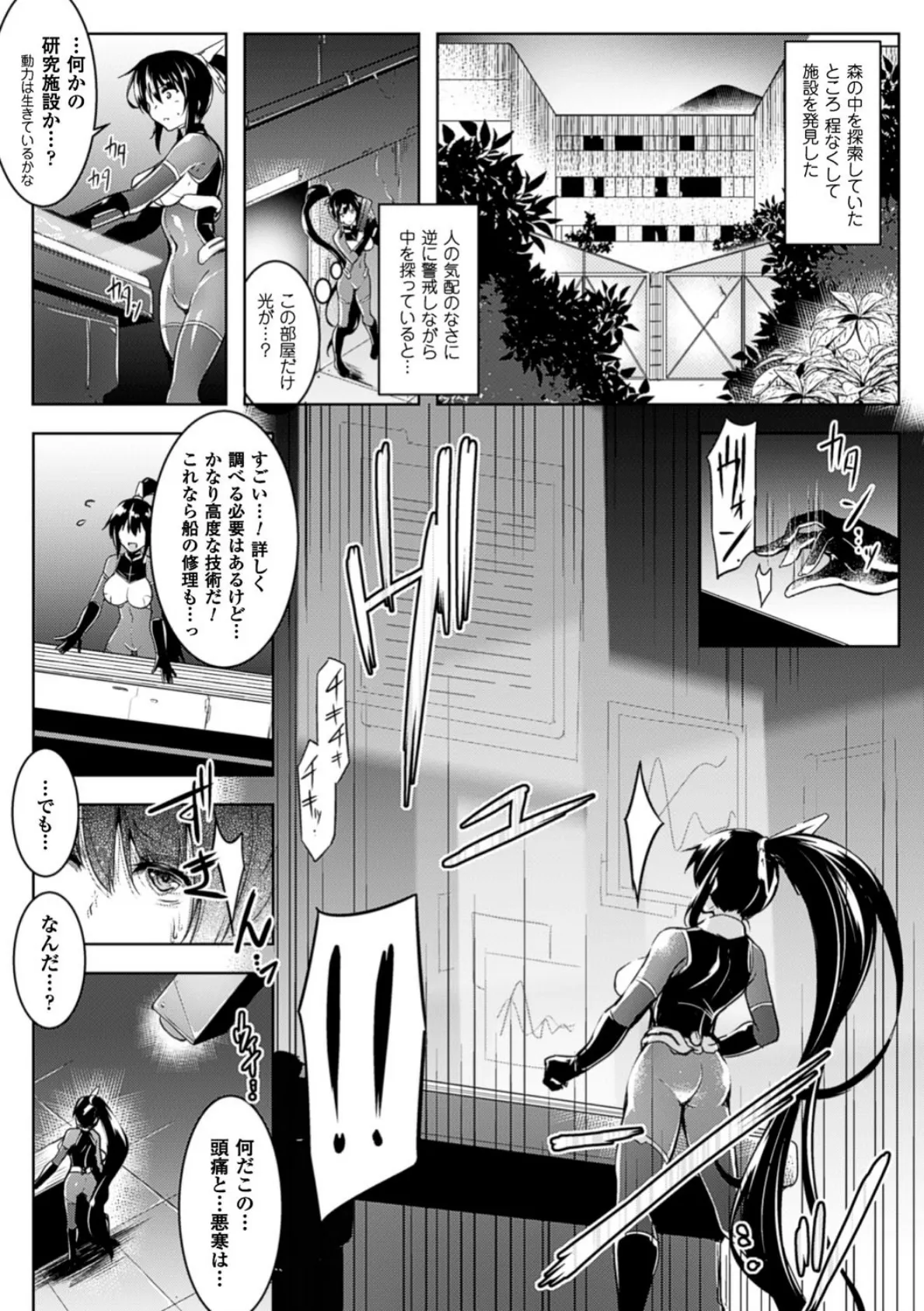 二次元コミックマガジン ふたなり機械姦 精液を搾り尽くす機械責め地獄！！ Vol.1 5ページ