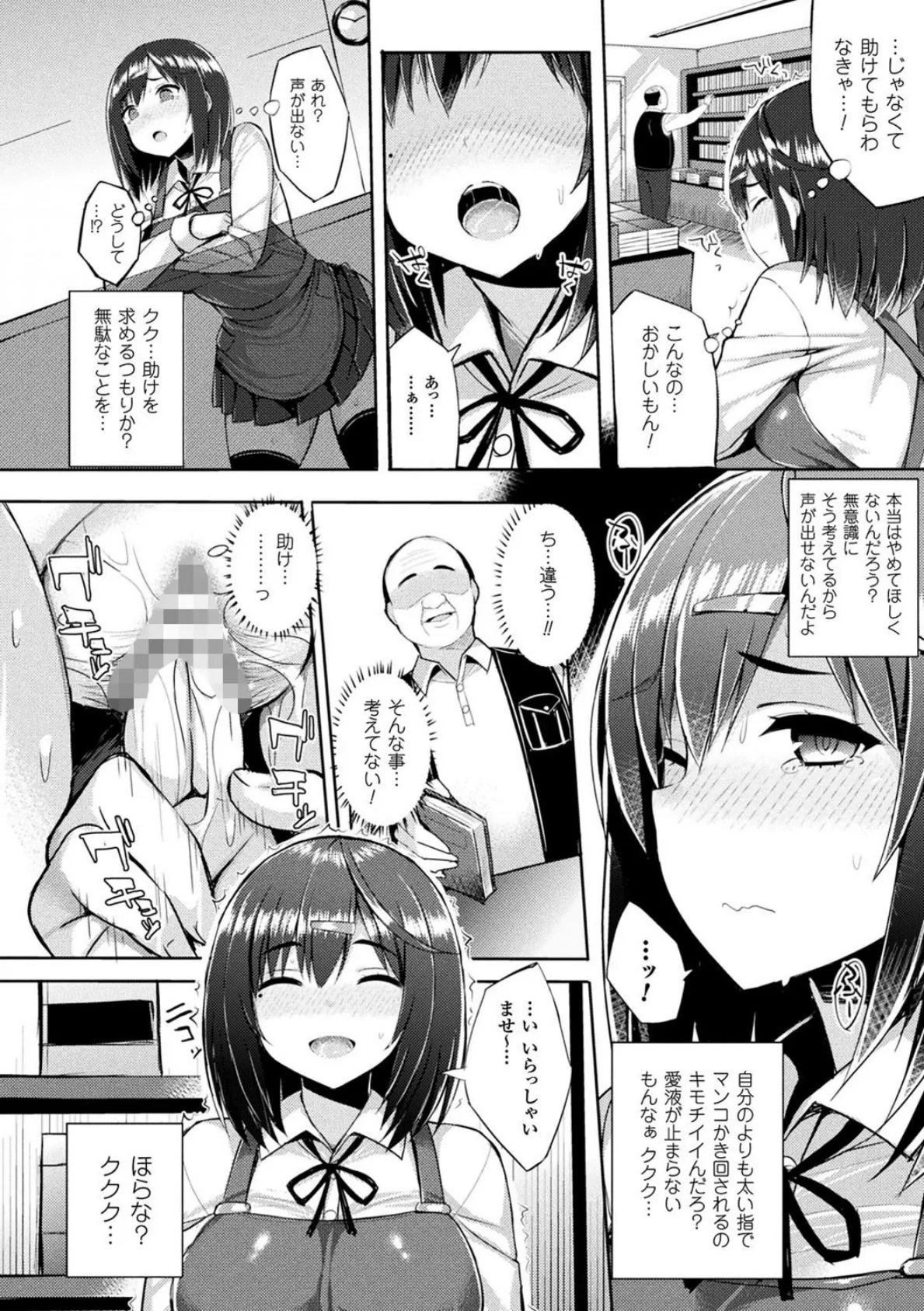発情スイッチ〜堕とされた少女達〜 16ページ