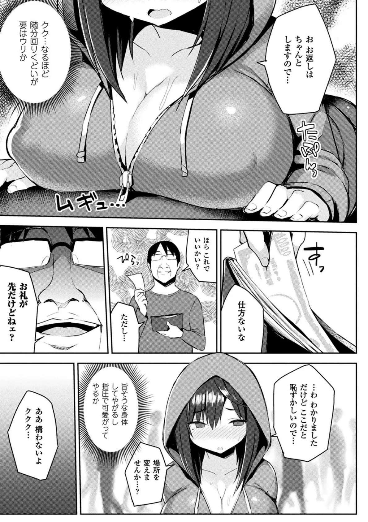 発情スイッチ〜堕とされた少女達〜 21ページ