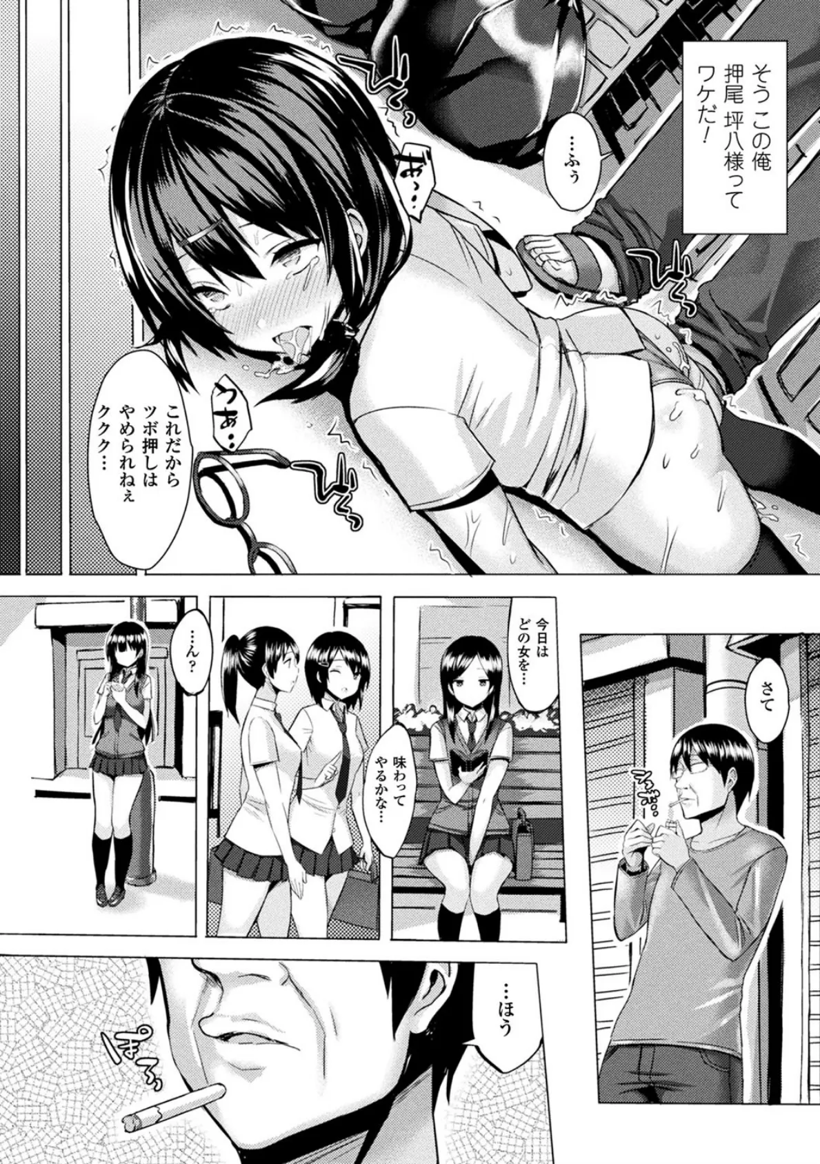 発情スイッチ〜堕とされた少女達〜 6ページ