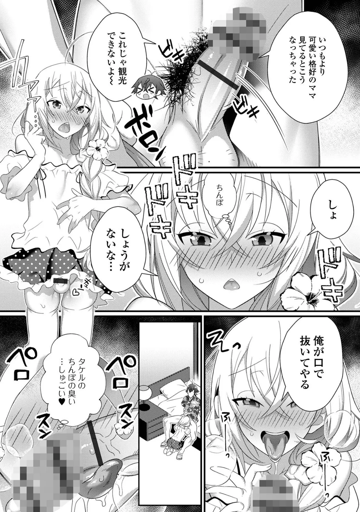 男の娘とトロトロ溶け合うえっちしよ♂ 【デジタル特装版】 45ページ