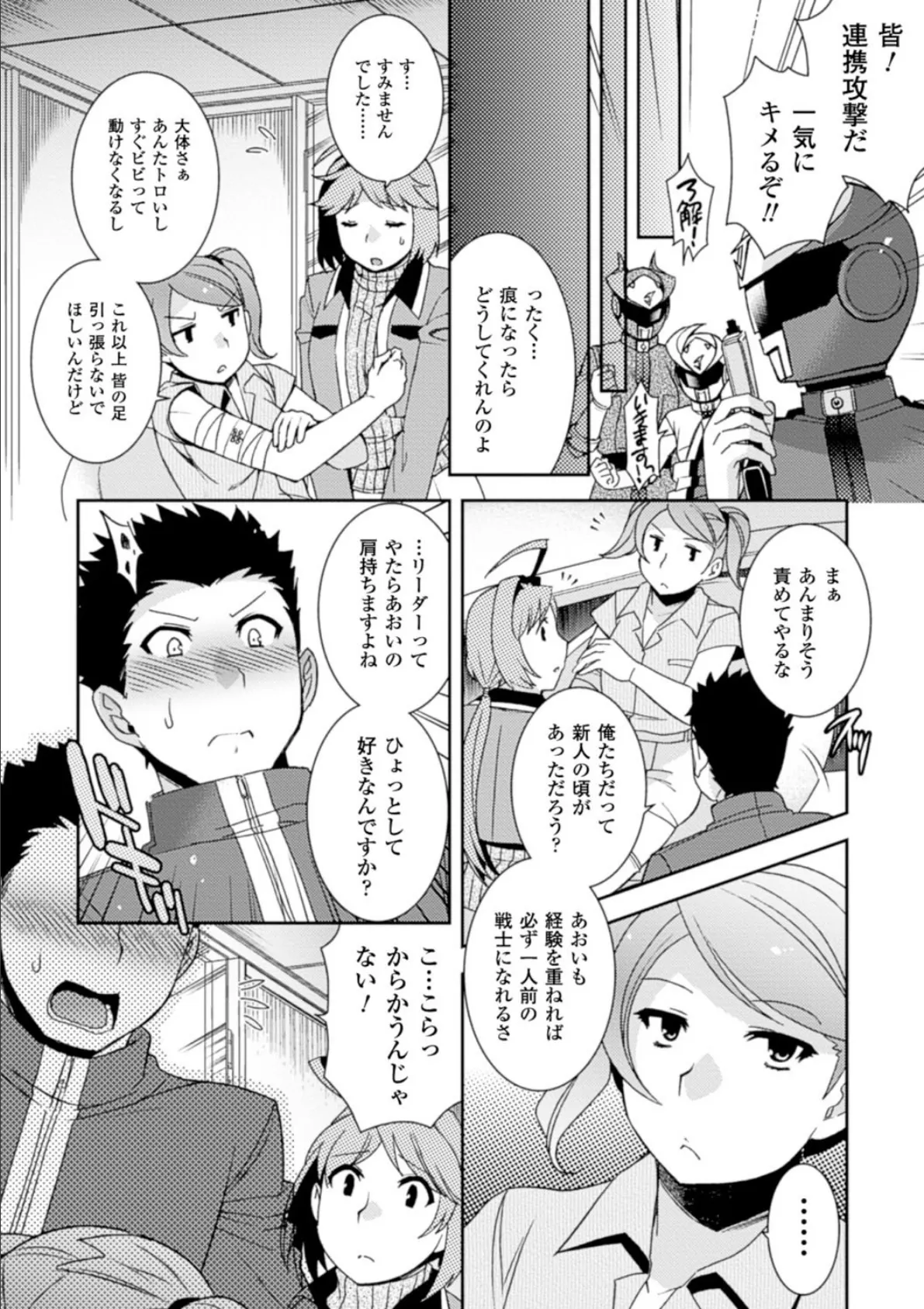 正義が色慾に呑まれた日 8ページ