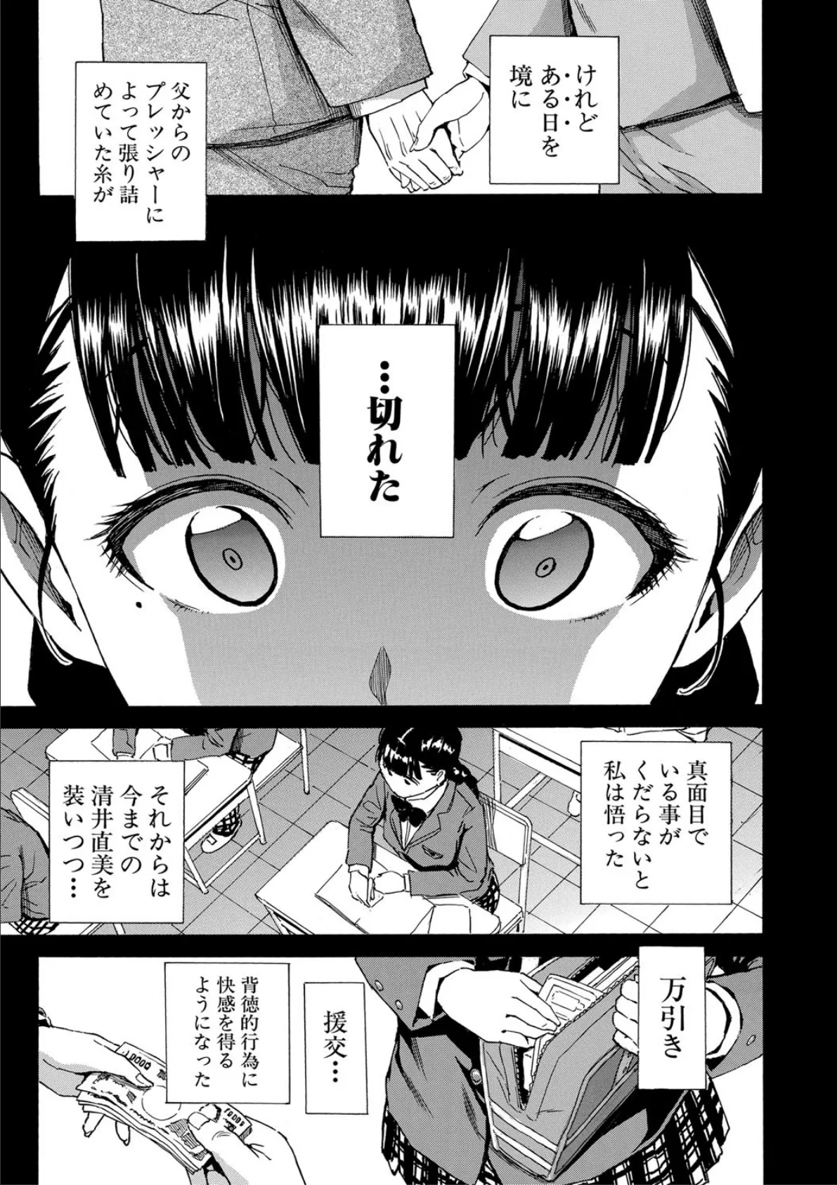 優等生はビッチです▼【1話立ち読み付き】 13ページ