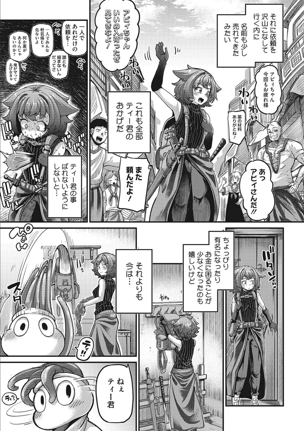 戦士ちゃんと触手くん 第三話 5ページ