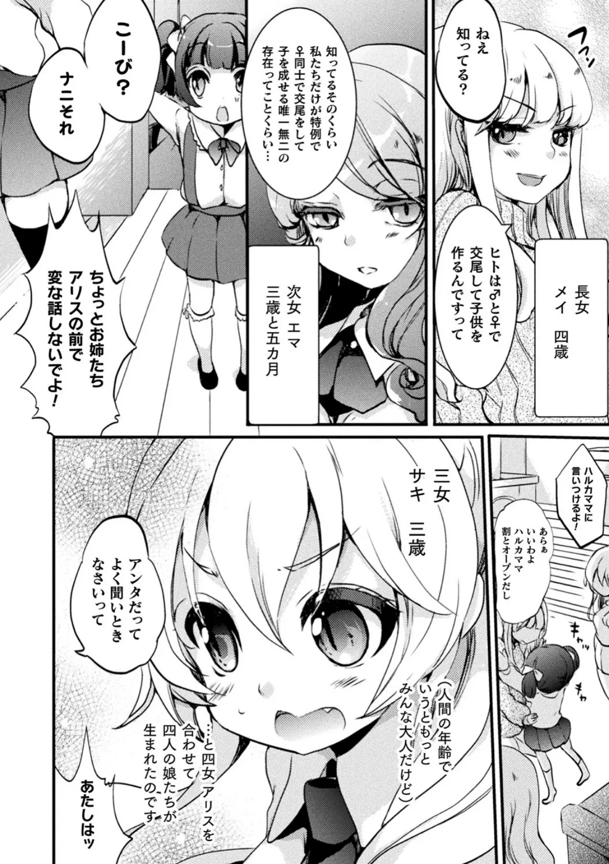 キスからはじまる百合リズム 10ページ