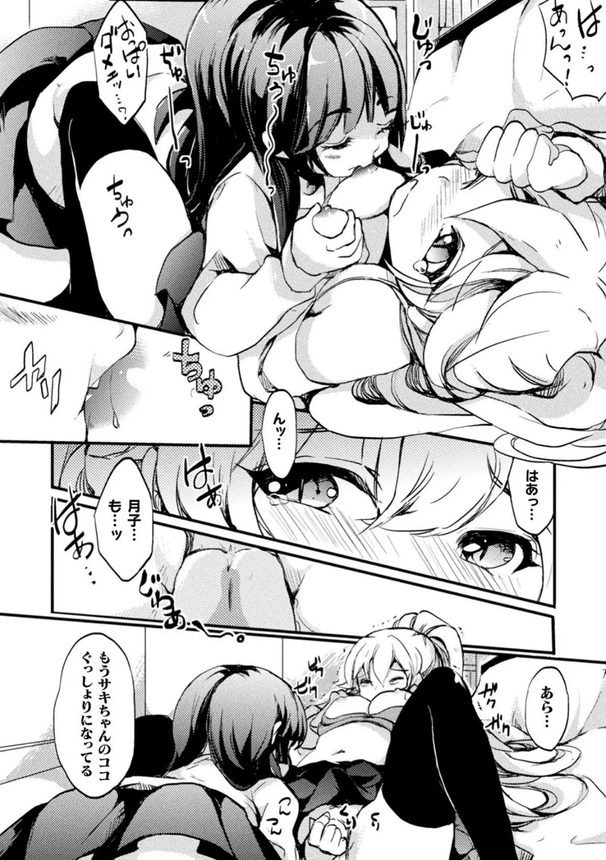 キスからはじまる百合リズム 12ページ