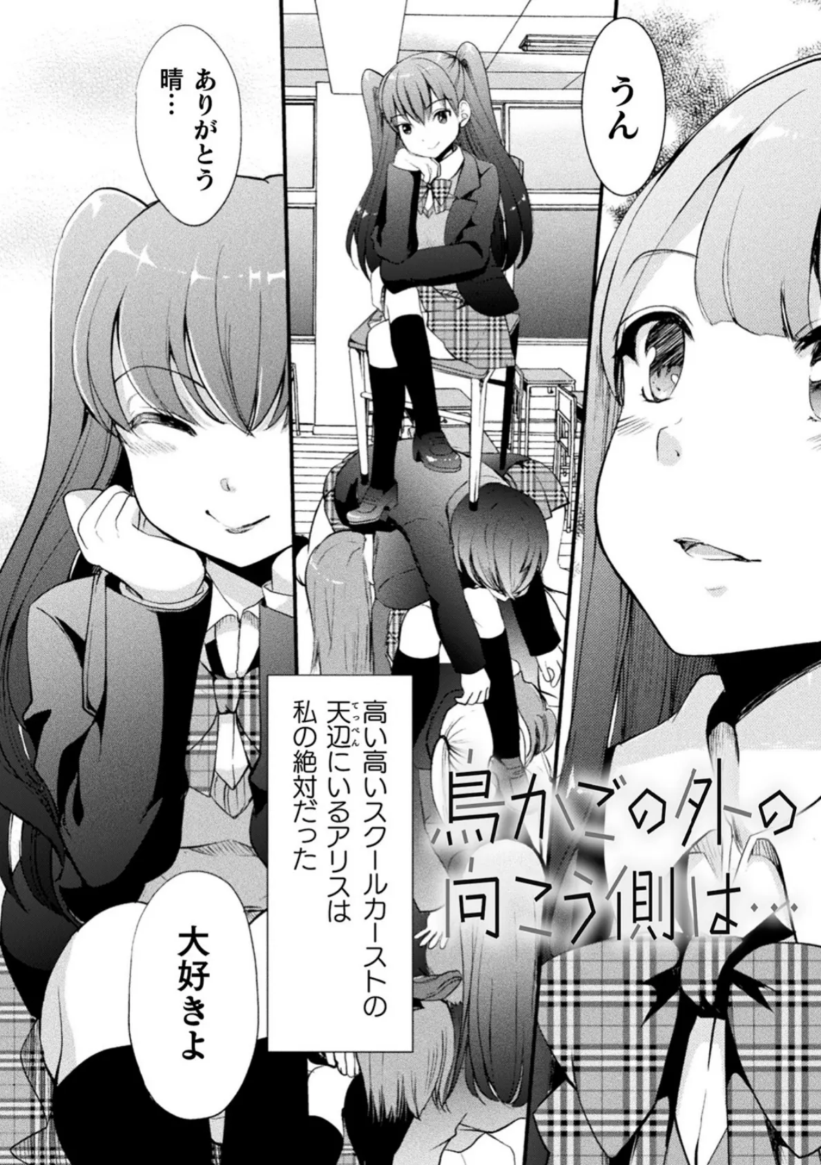 キスからはじまる百合リズム 22ページ