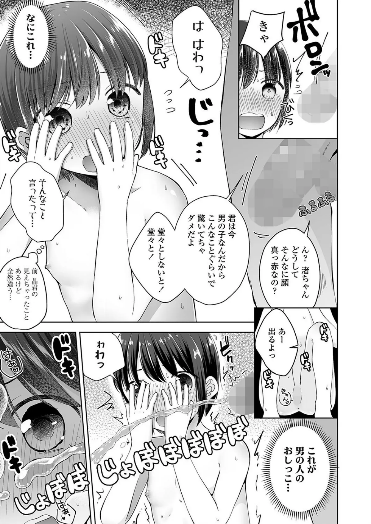 渚ちゃんは女の子◆ 5ページ