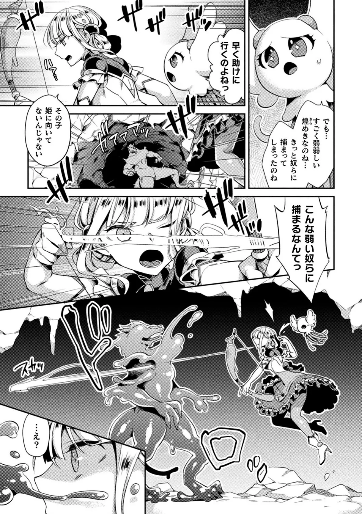 二次元コミックマガジン スライム姦 二穴責めで噴出アクメ！ Vol.1 5ページ