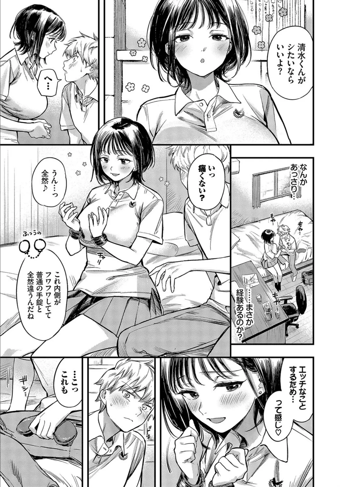 余裕な彼女の蕩け顔 7ページ