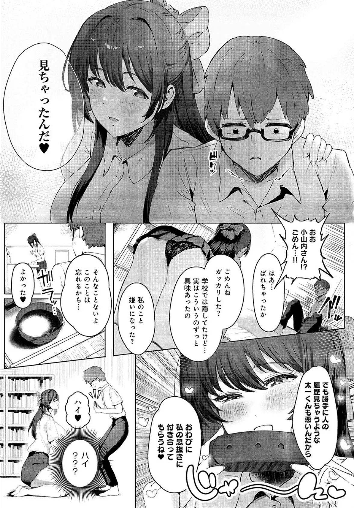 清楚な彼女はぼくのペット 8ページ