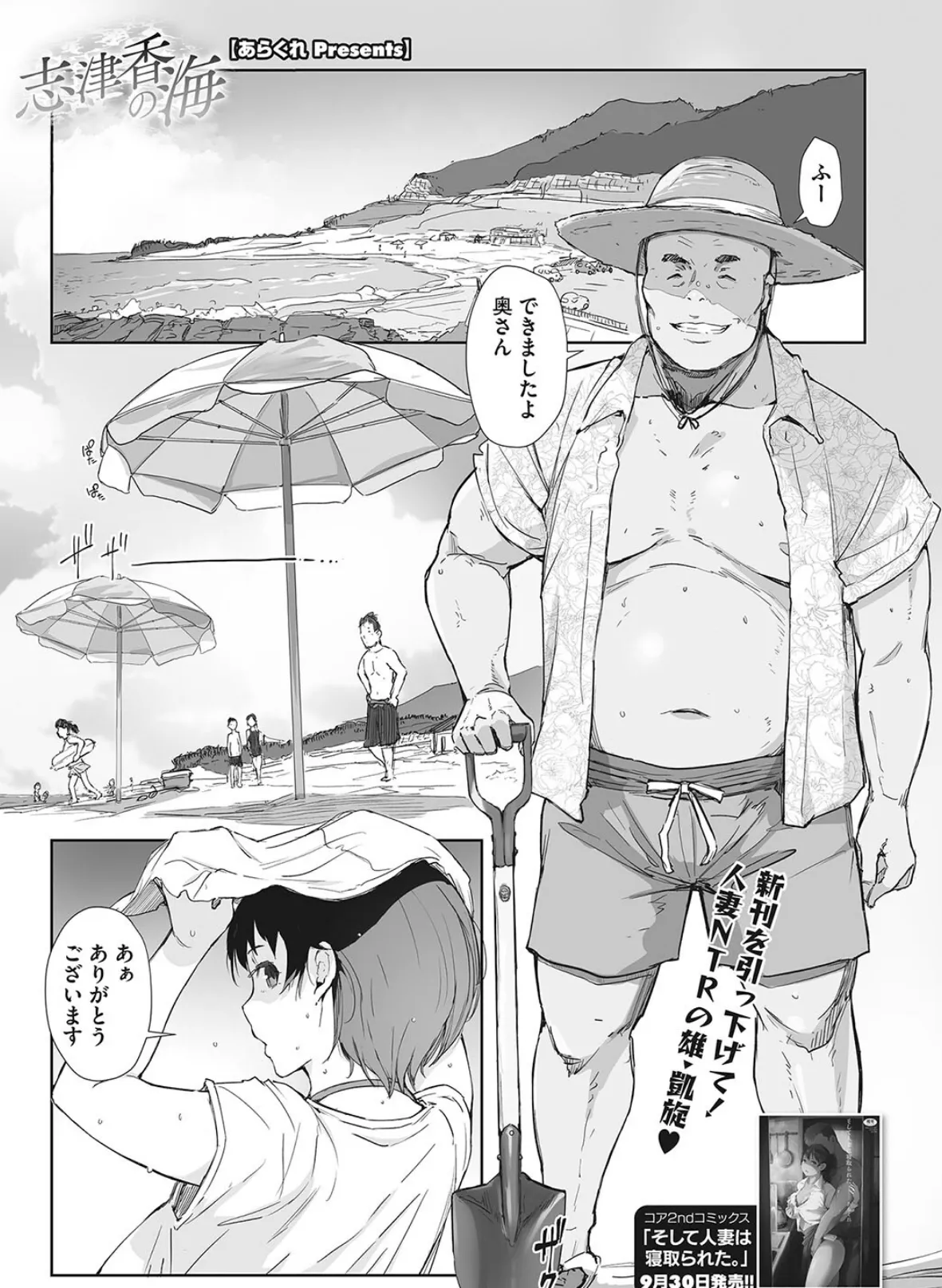 志津香の海 1ページ