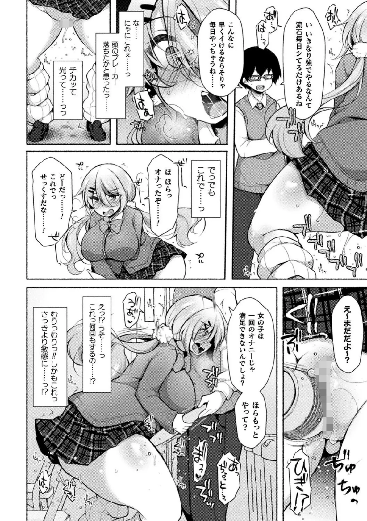 二次元コミックマガジン 無知ムチカノジョがエッチを覚えたら…？ Vol.1 16ページ