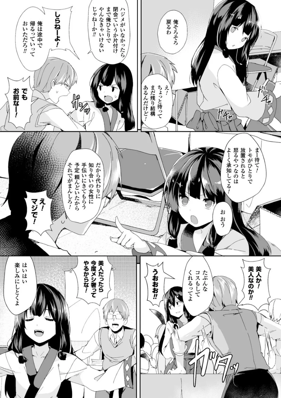 別冊コミックアンリアル 女体化Hは止められない！デジタル版 Vol.2 11ページ