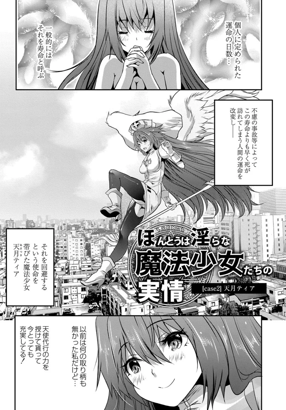 魔法少女凌●クインテット 7ページ