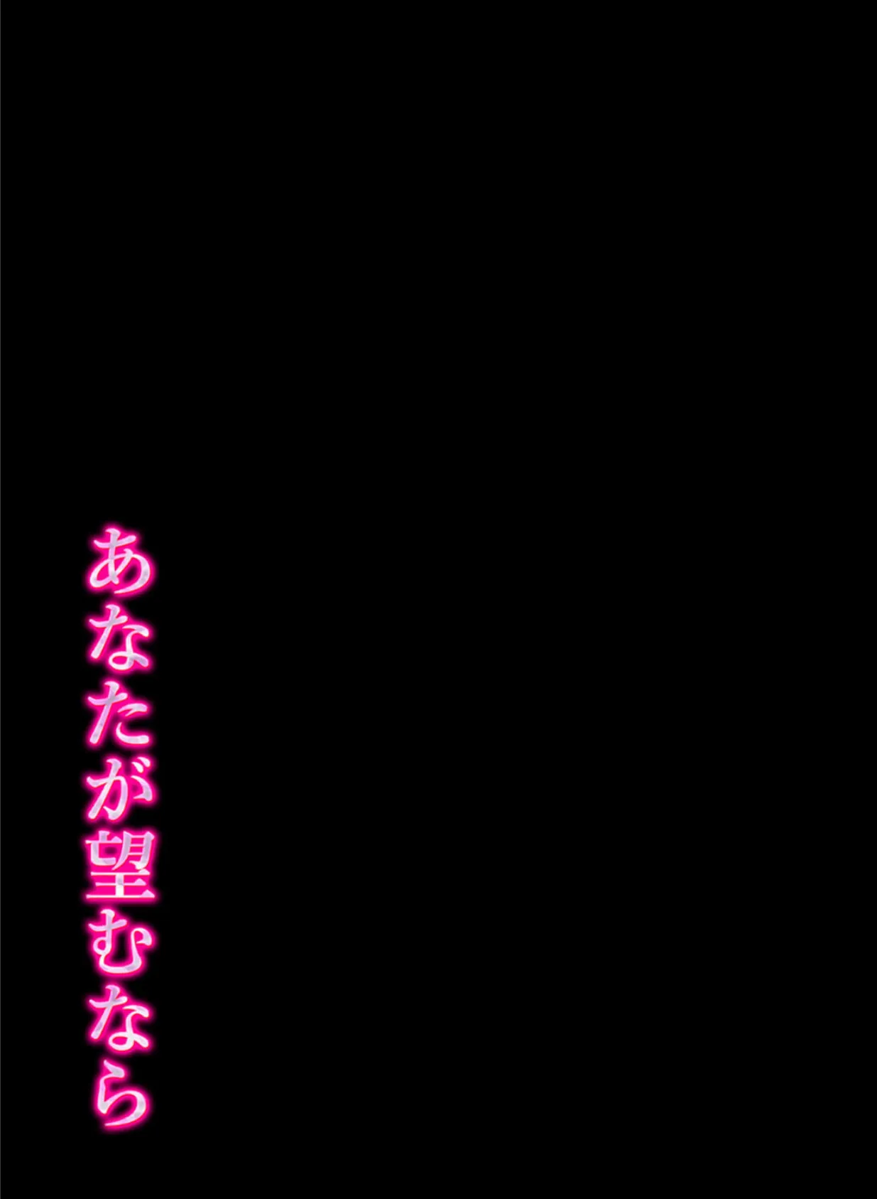 あなたが望むなら（9） 2ページ