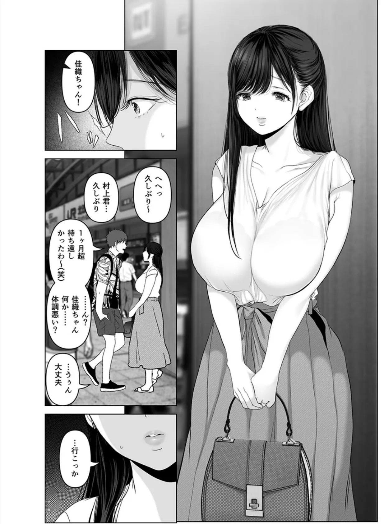 あなたが望むなら（9） 4ページ