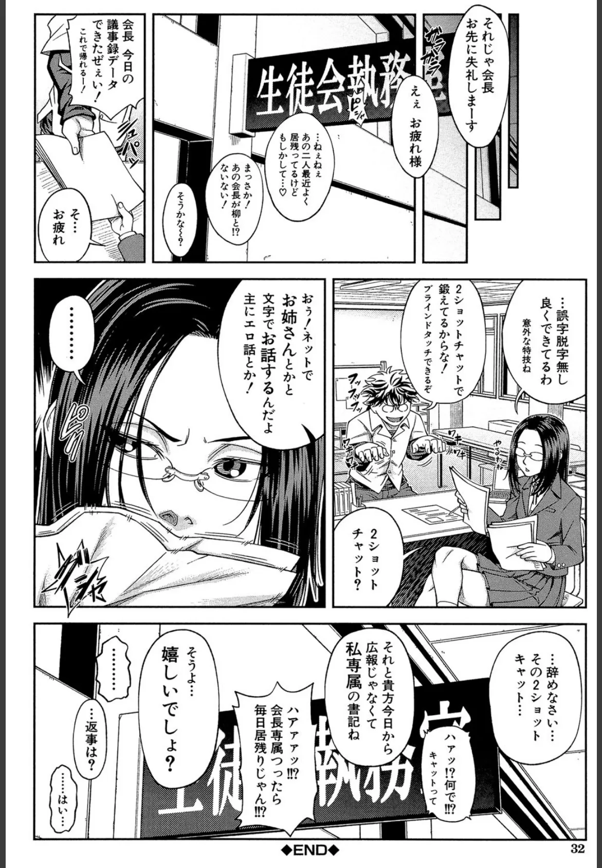 真面目に犯ります（生徒会長）【1話立ち読み付き】 32ページ