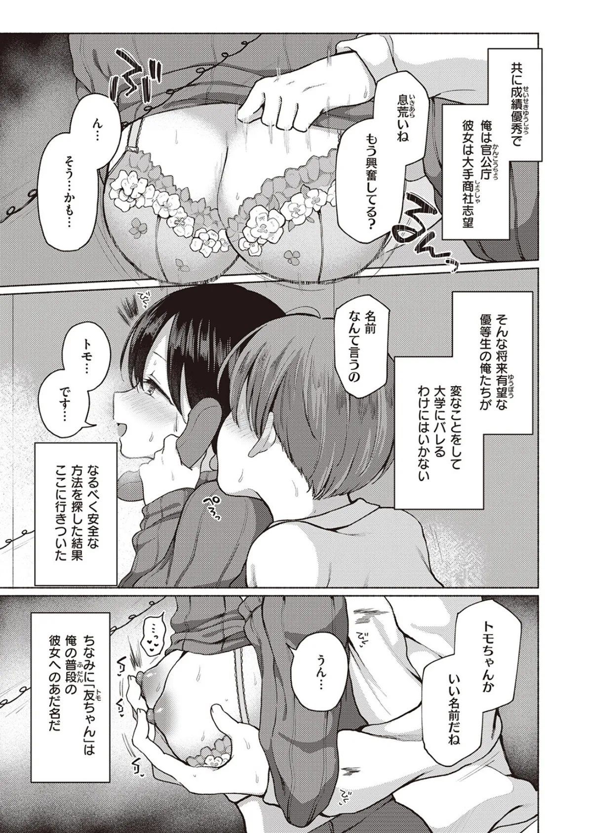 COMIC ゼロス ＃105 25ページ