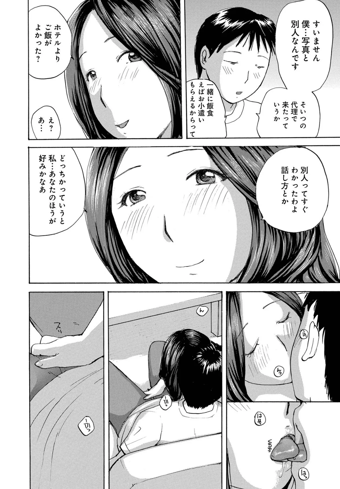 おねだり奥さん 10ページ