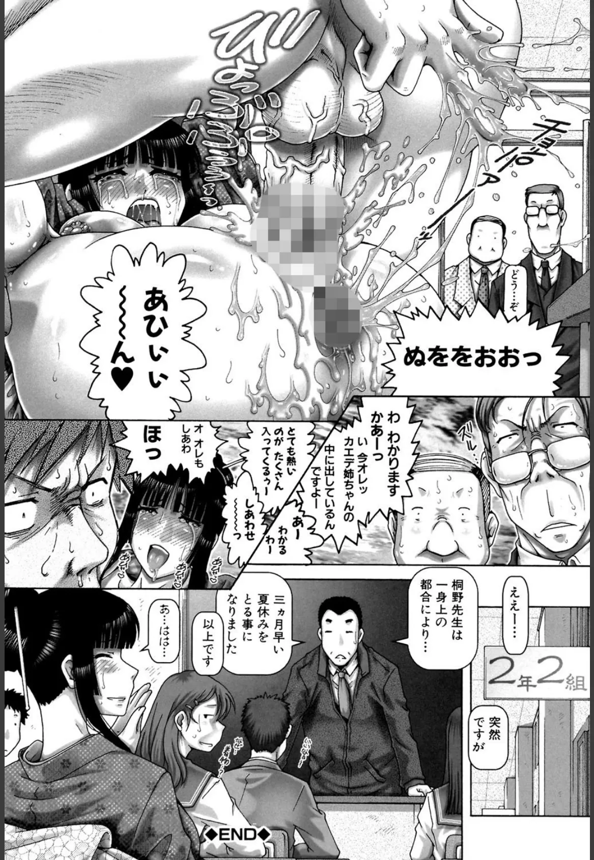 JKマダム【1話立ち読み付き】 30ページ