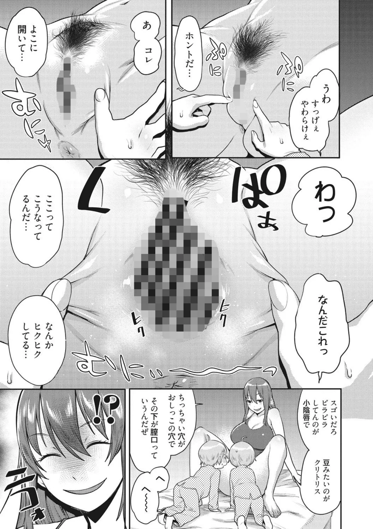 ママパラ〜痴女図鑑〜 10ページ