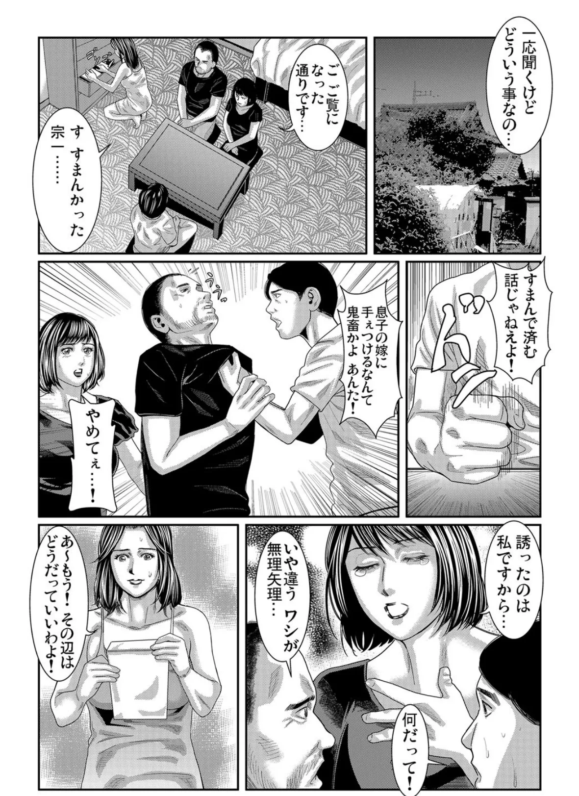 人妻いぢり〜お義父さま、そんなにしたら… （9） 2ページ