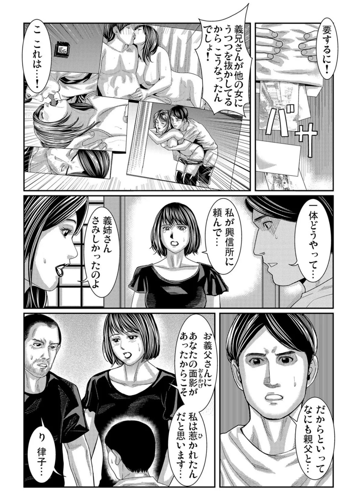 人妻いぢり〜お義父さま、そんなにしたら… （9） 3ページ