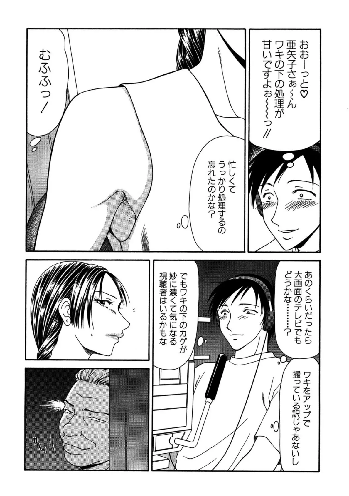キャスター亜矢子 3 7ページ