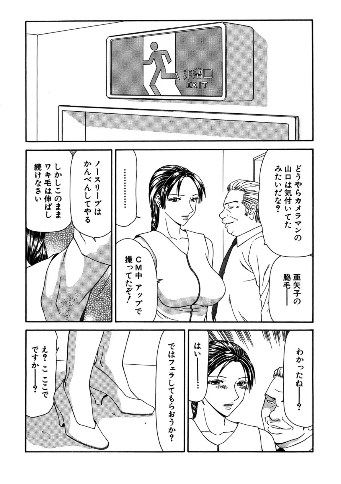 キャスター亜矢子 3 9ページ
