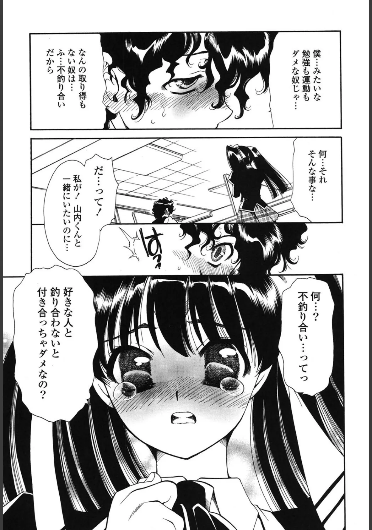 処女単行本 10ページ