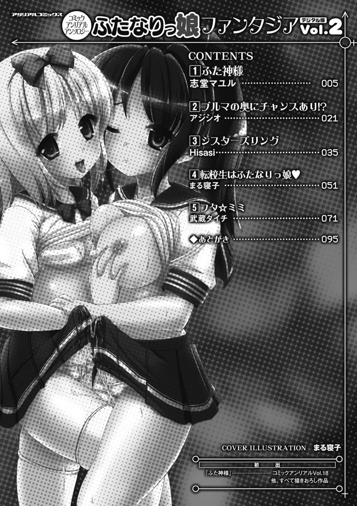 コミックアンリアルアンソロジー ふたなりっ娘ファンタジア デジタル版Vol.2 4ページ