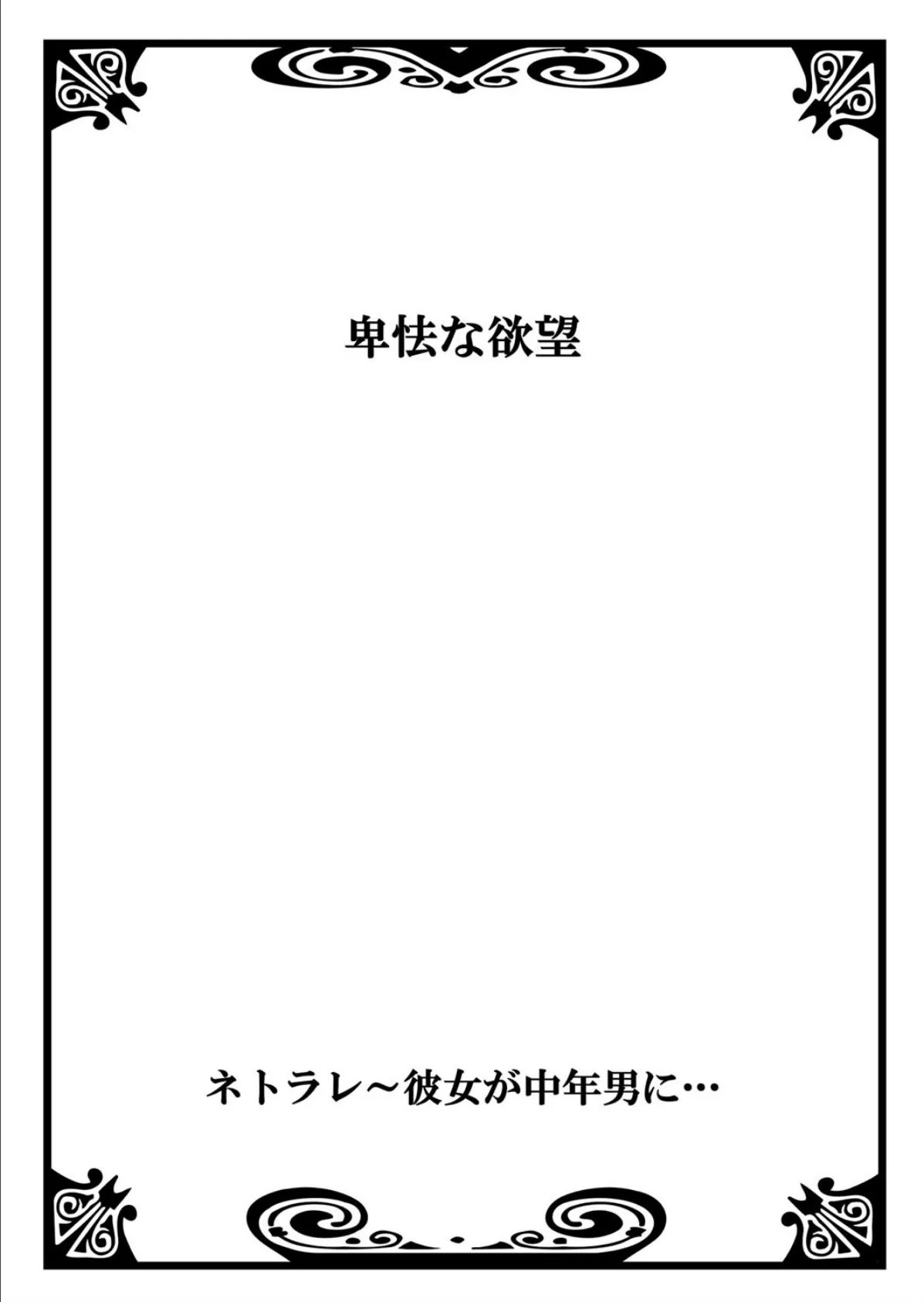 ネトラレ〜彼女が中年男に… 5 2ページ