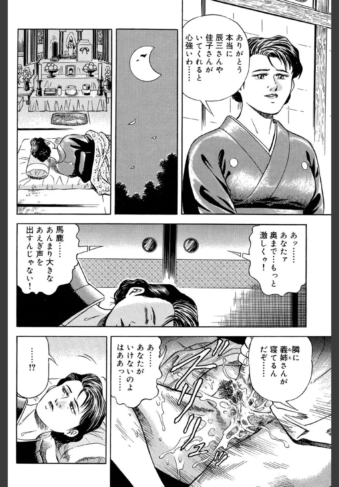 人妻乱れざかりの情事 7ページ