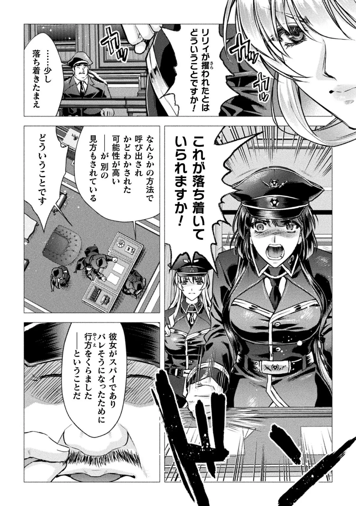 軍属麗奴ツバキ 淫れ散る三戦華 THE COMIC 2話【単話】 2ページ