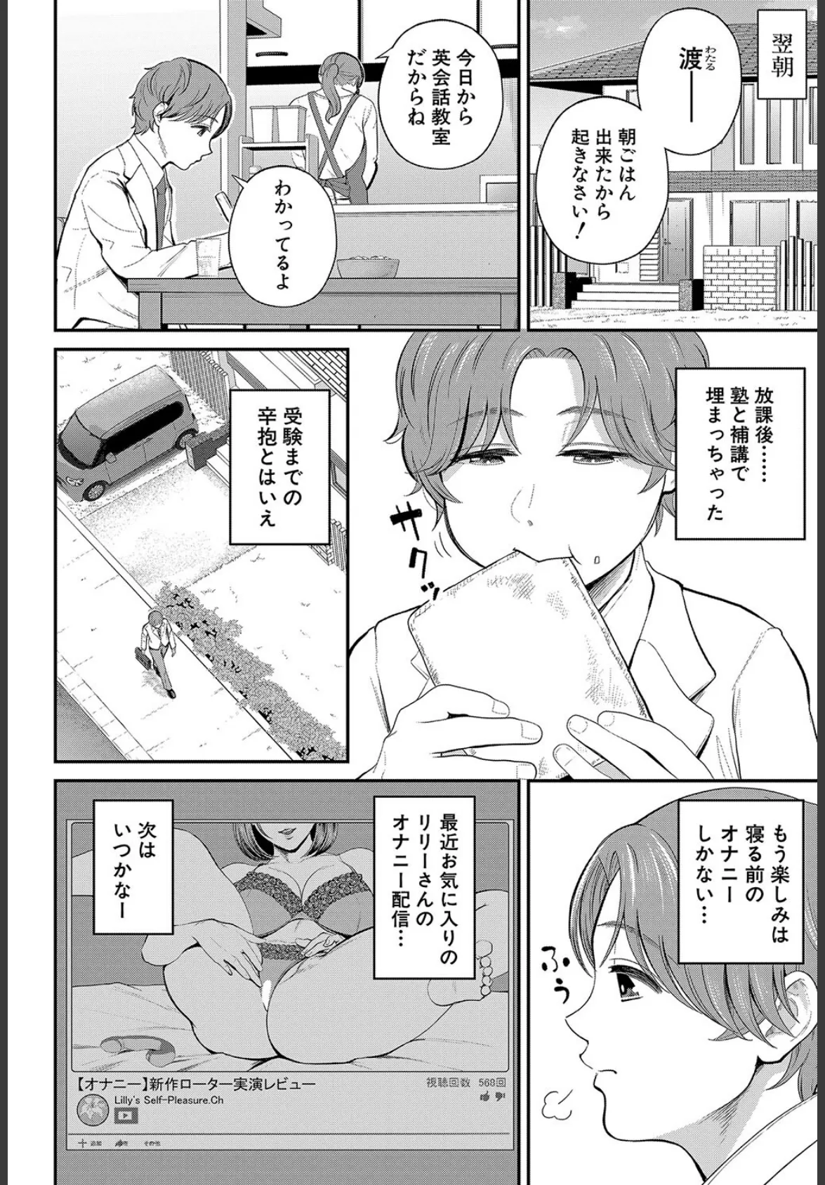 先生といっしょに （汐乃コウ） 6ページ