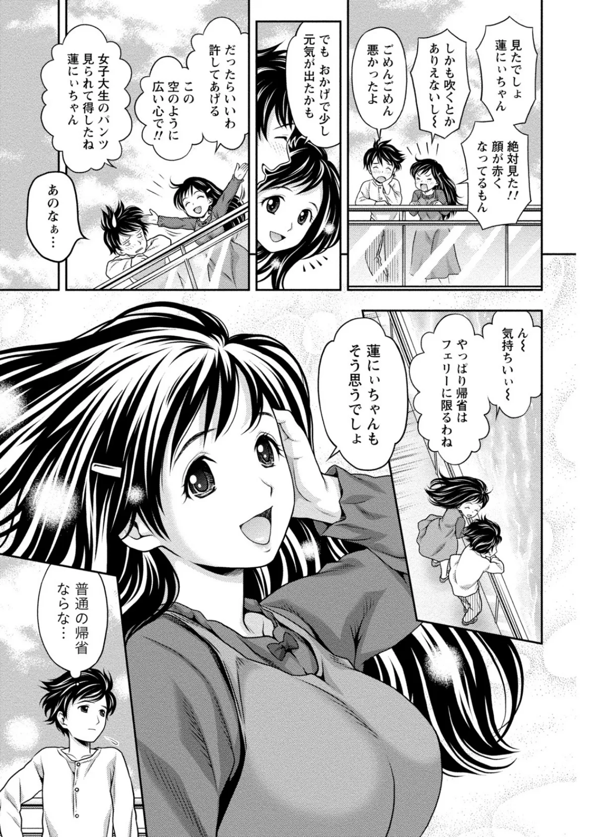 種付けされたい女たち 7ページ