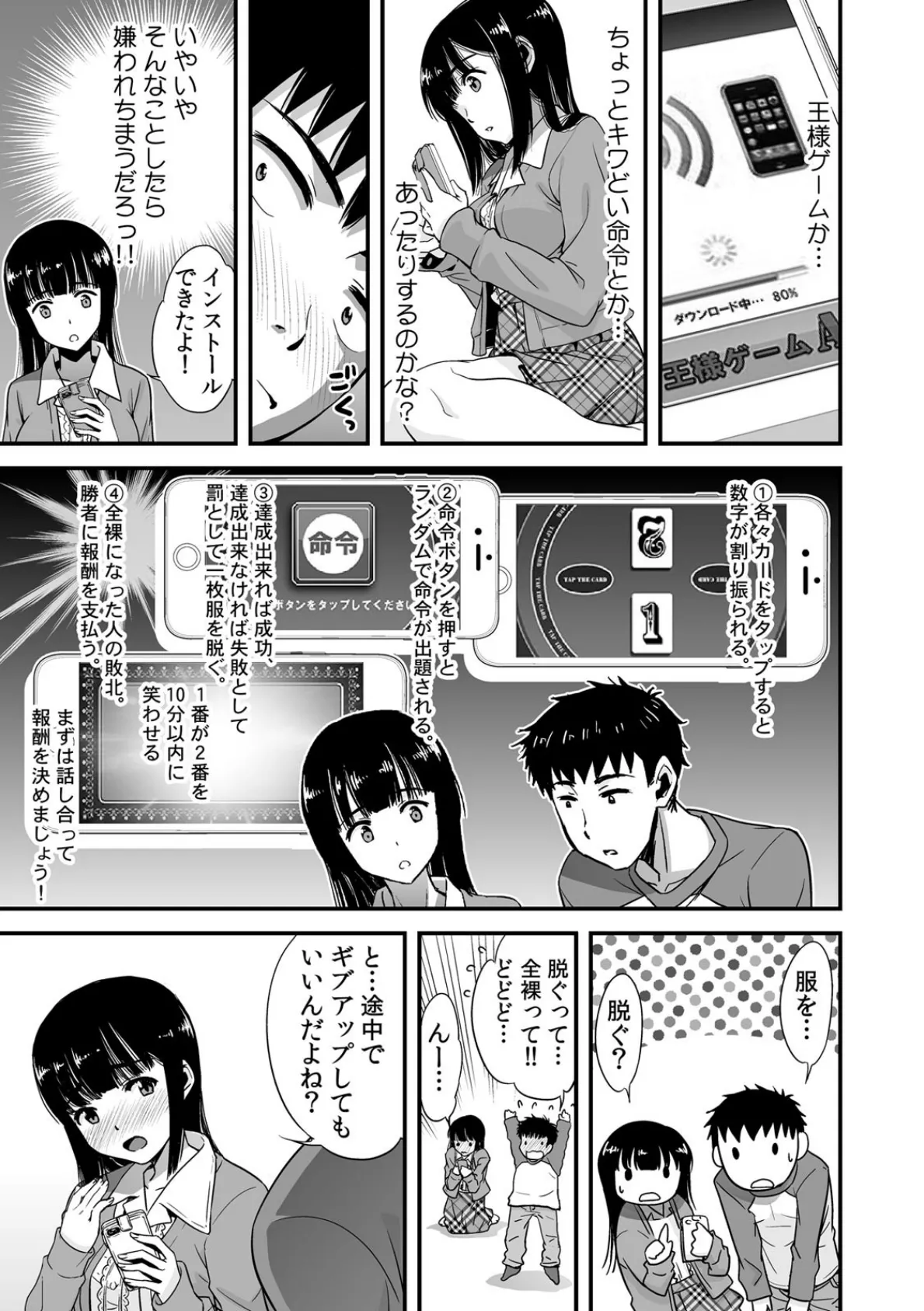 酔って二人で王様ゲーム！？〜命令だから…揉んでもいいよね？〜【合本版】 7ページ