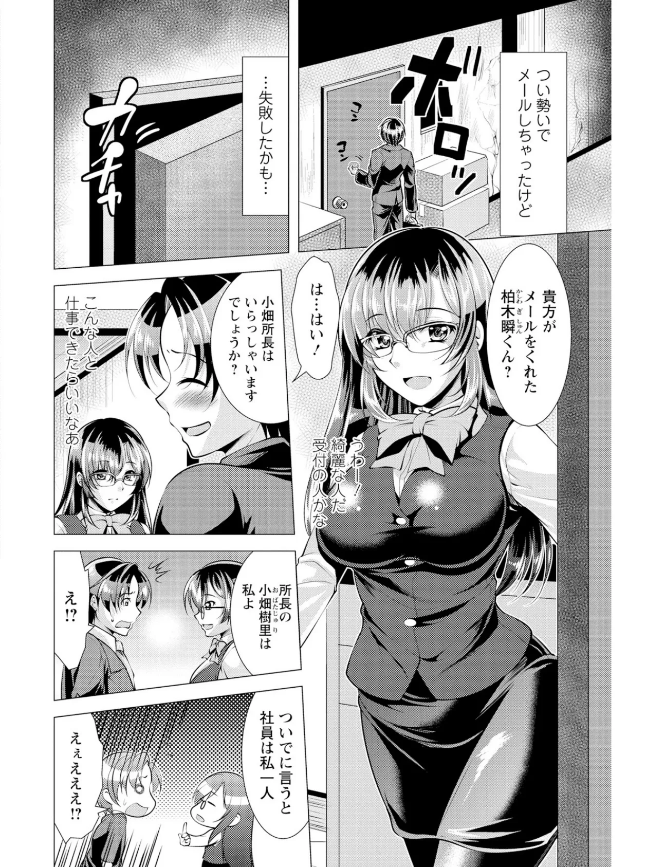 こちら人妻お悩み相談所 8ページ