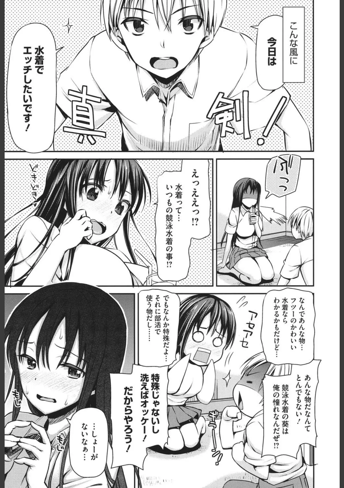 恋色ダイアリー 8ページ