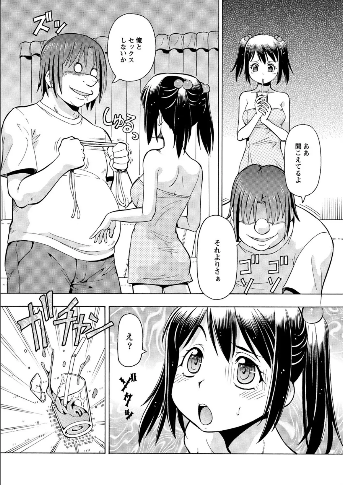 妹の味は蜜の味 8ページ