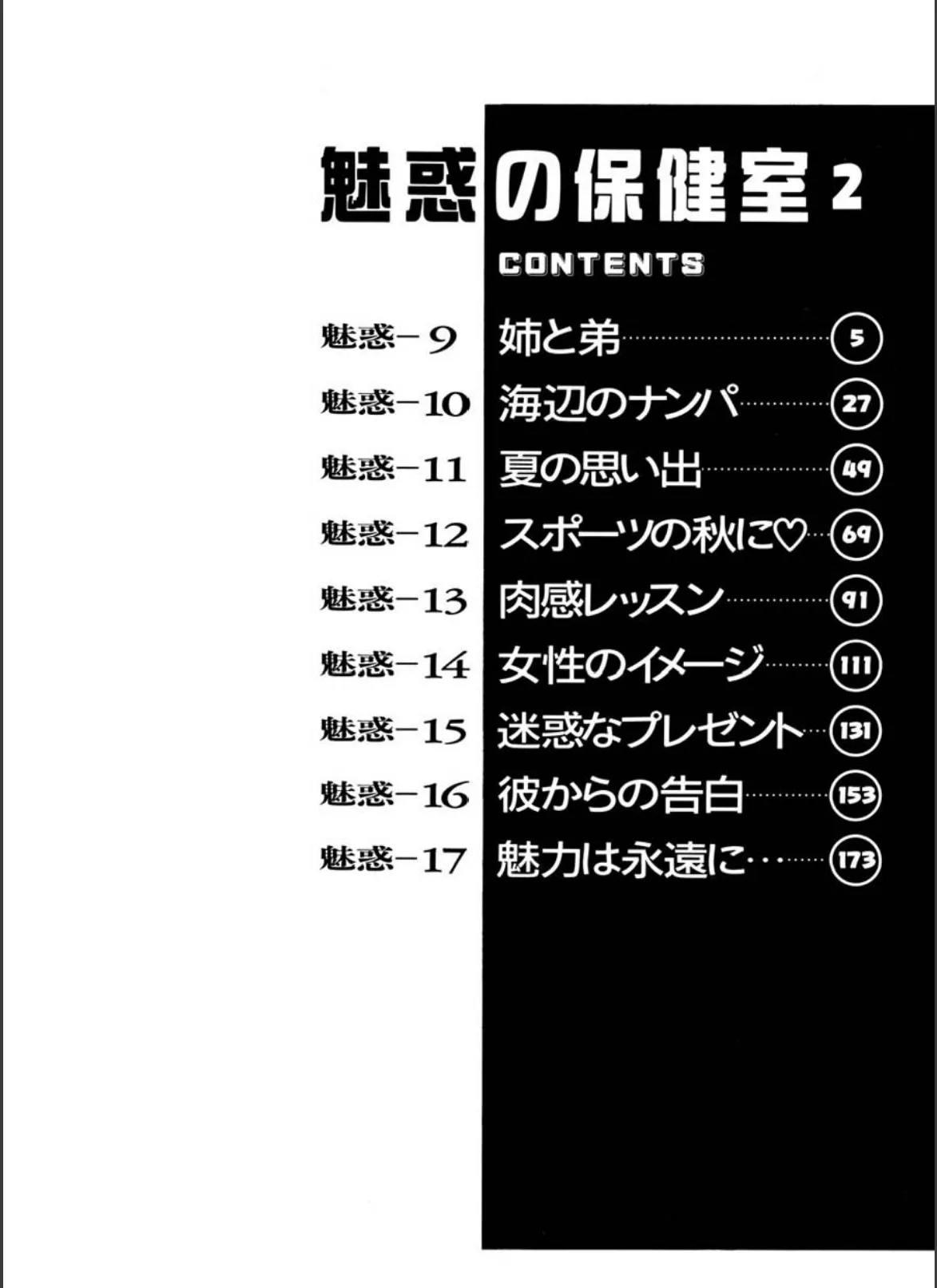 魅惑の保健室 2 5ページ