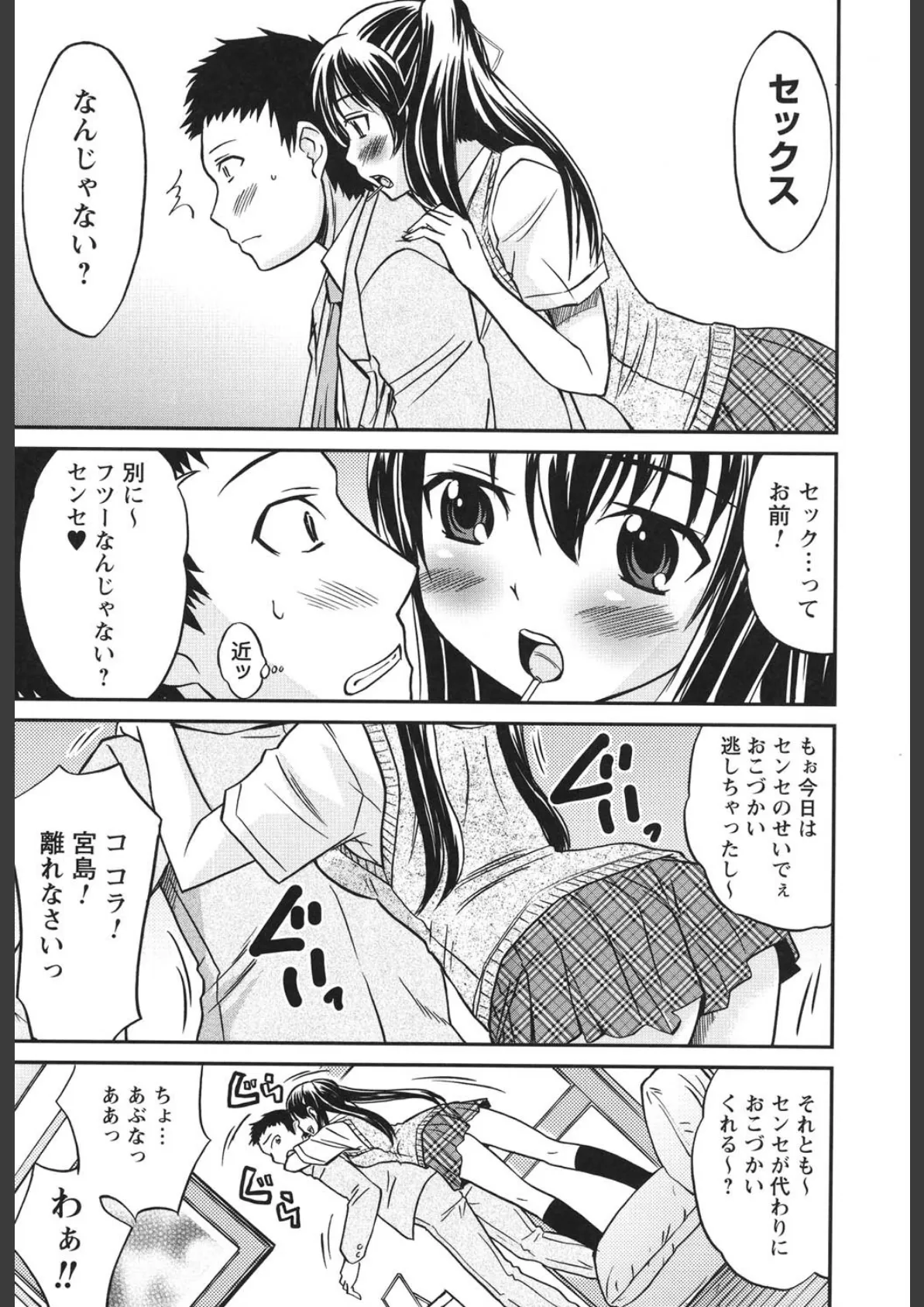 童貞びゅるびゅる 8ページ