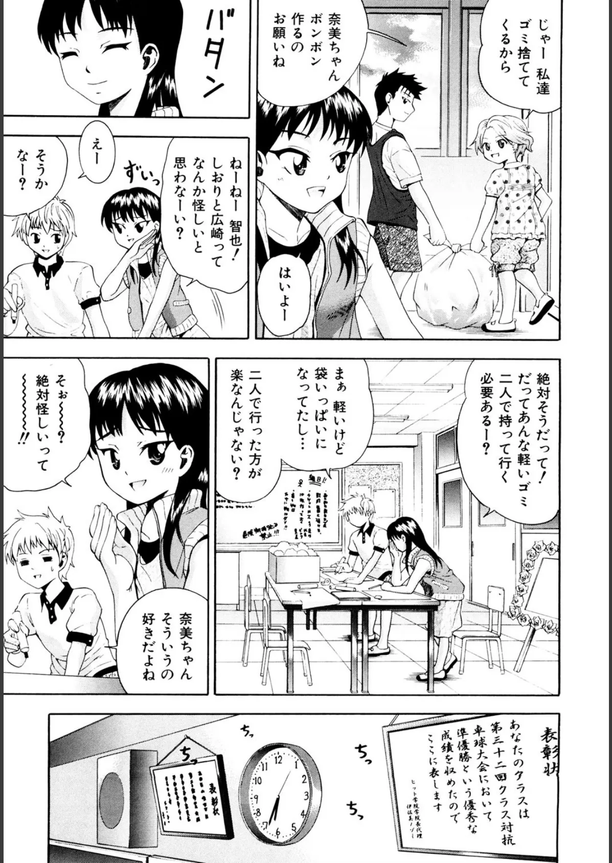 少女の胸がふくらむ時 10ページ