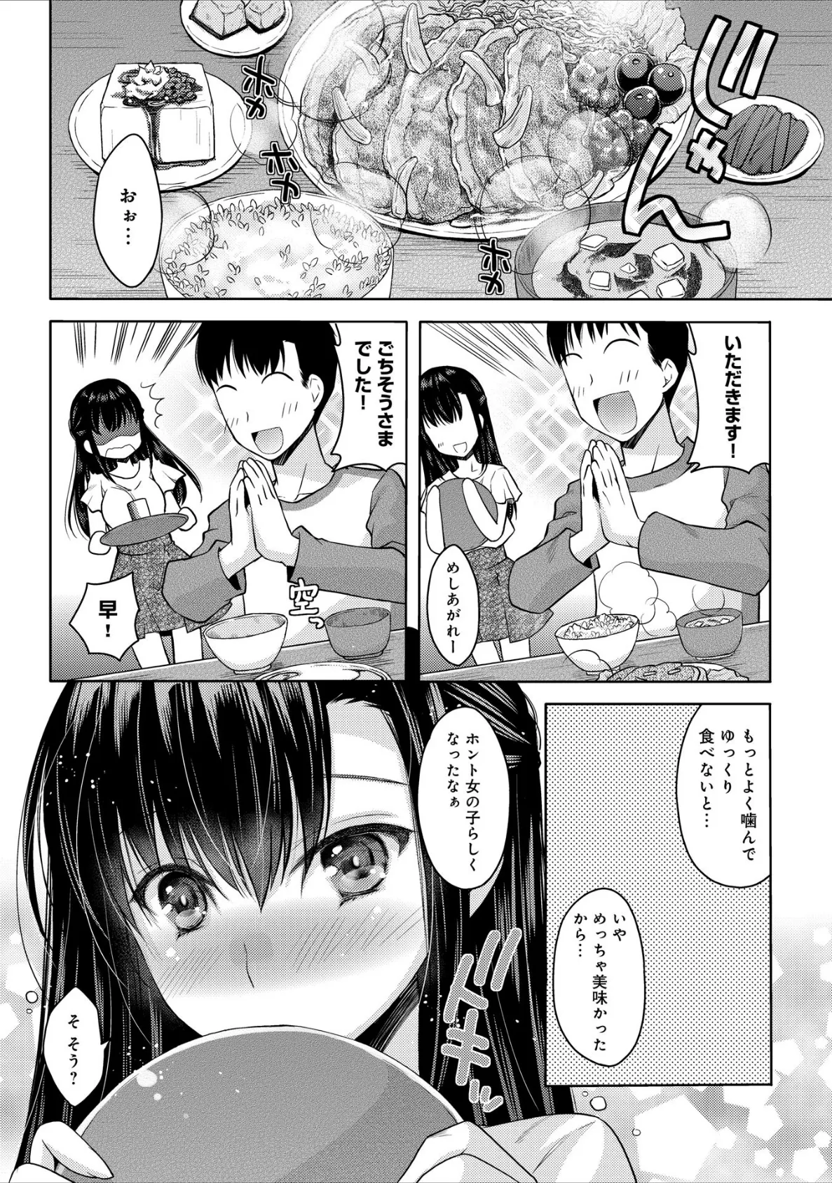 幼馴染みとHしたら姉と妹までその気になって姉妹ました！？【完全版】 6ページ