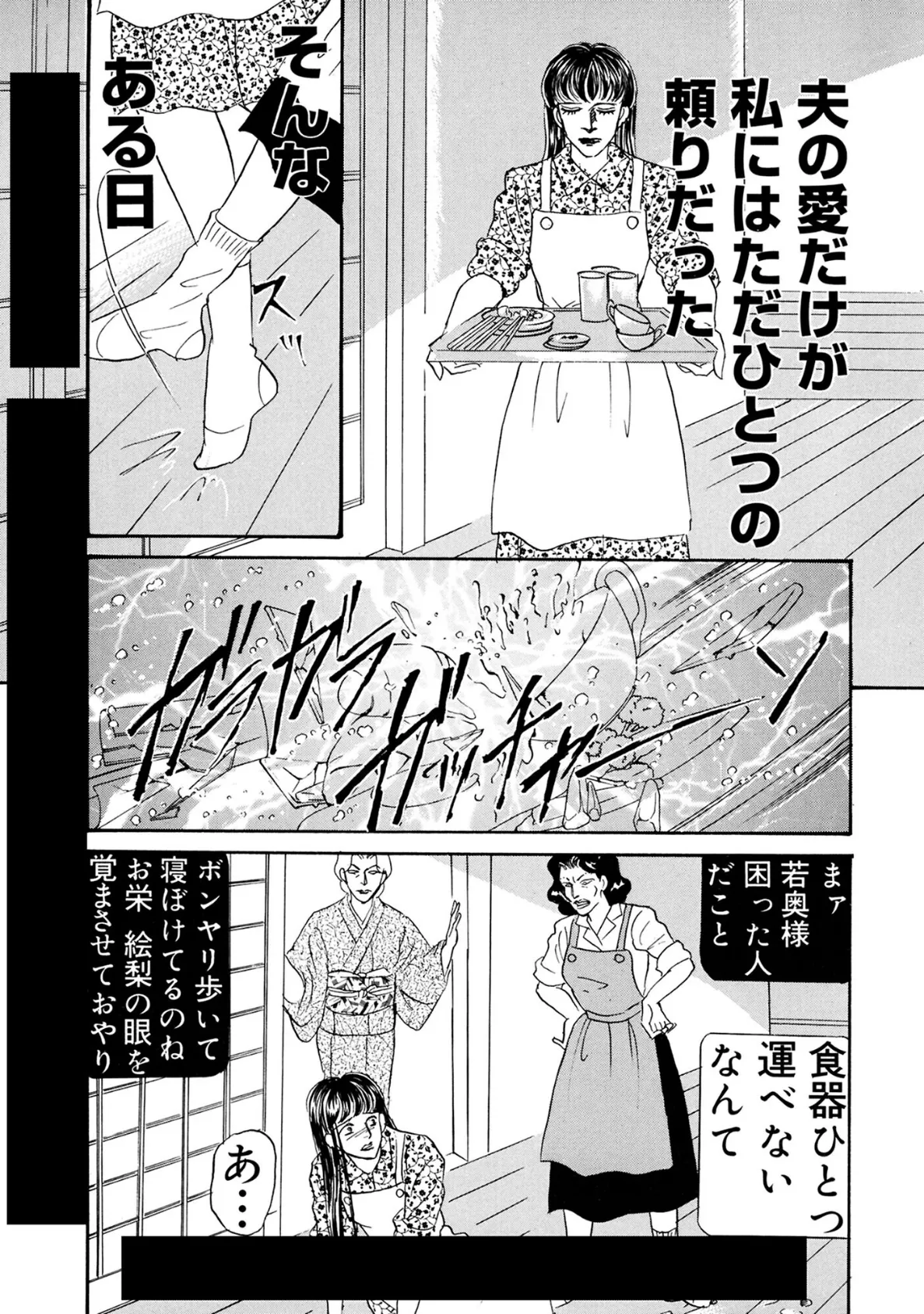 絶倫女のふしだらな花弁 6 9ページ