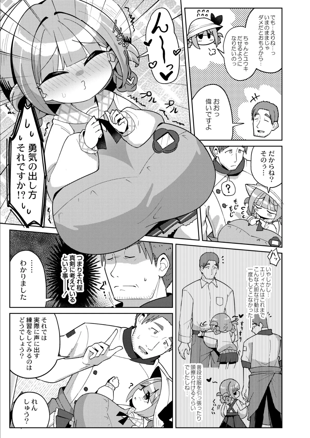 搾りたてミルキーウェイ 〜いちご牛乳〜 3ページ